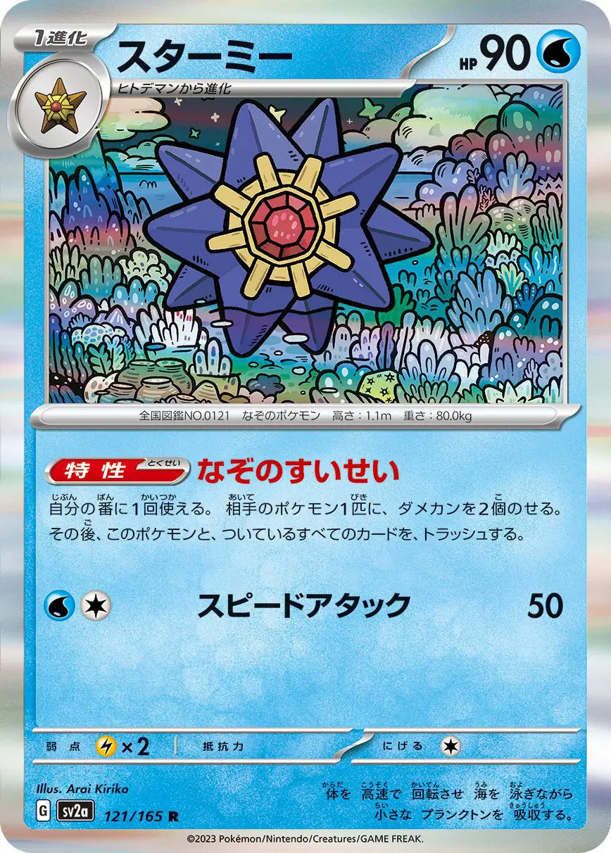 Starmie (JP) 121/165 - Pokemon 151 - Reverse Holofoil