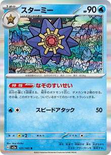 Starmie (JP) 121/165 - Pokemon 151 - Reverse Holofoil