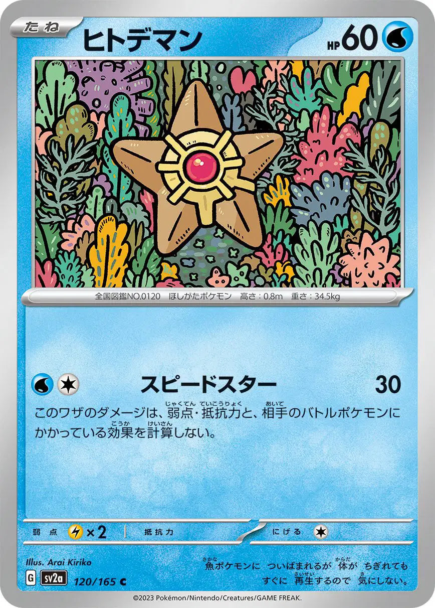 Staryu (JP) 120/165 - Pokemon 151 - Reverse Holofoil