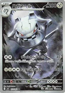 Steelix (JP) 073/063 - Mega Brave - Holofoil