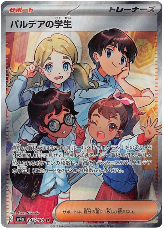 Students of Paldea (JP) 345/190 - Shiny Treasure ex - Holofoil