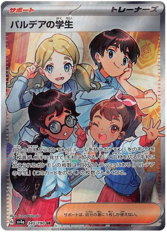 Students of Paldea (JP) 345/190 - Shiny Treasure ex - Holofoil