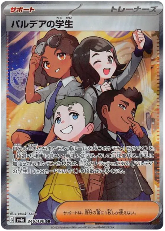 Students of Paldea (JP) 346/190 - Shiny Treasure ex - Holofoil