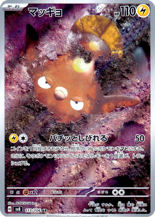 Stunfisk (JP) 113/106 - Super Electric Breaker - Holofoil