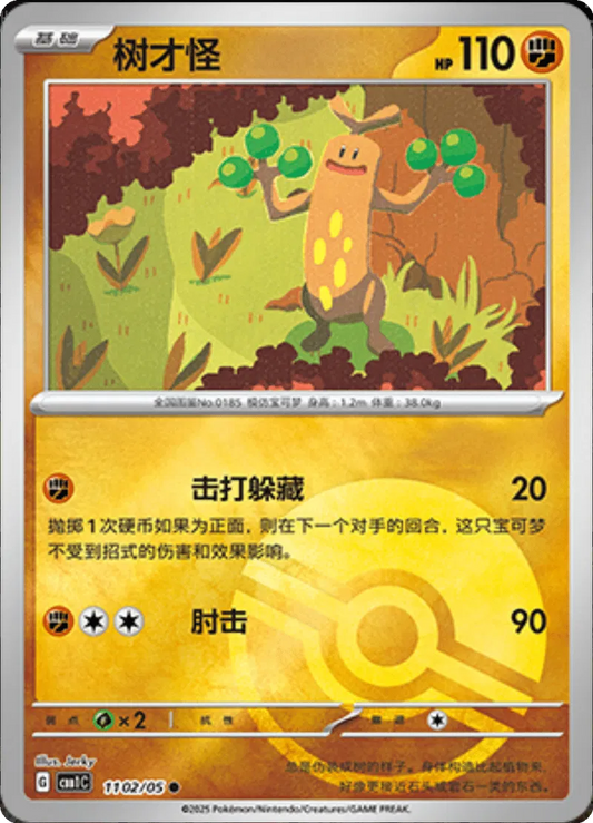 Sudowoodo (CN - Poké Ball) 1102/05 - Gem Pack - Holofoil