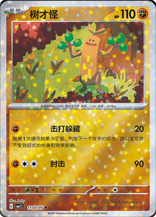 Sudowoodo (CN - Stars Pattern) 1103/05 - Gem Pack - Holofoil