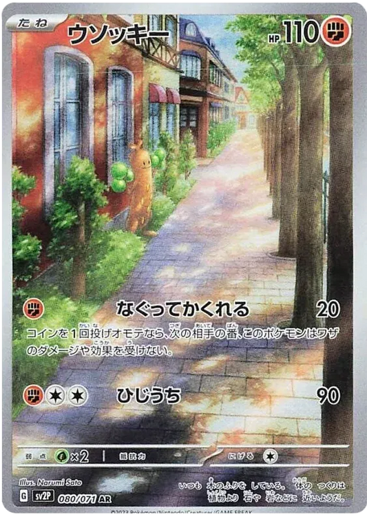Sudowoodo (JP) 080/071 - Snow Hazard - Holofoil