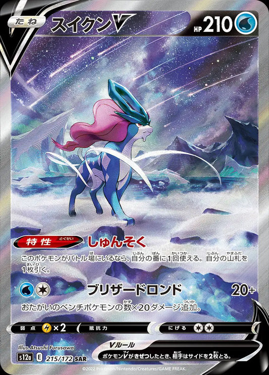 Suicune V (JP) 215/172 - VSTAR Universe - Holofoil