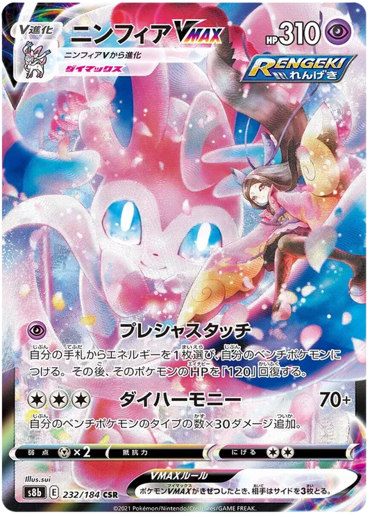 Sylveon VMAX (JP) 232/184 - VMAX Climax - Holofoil