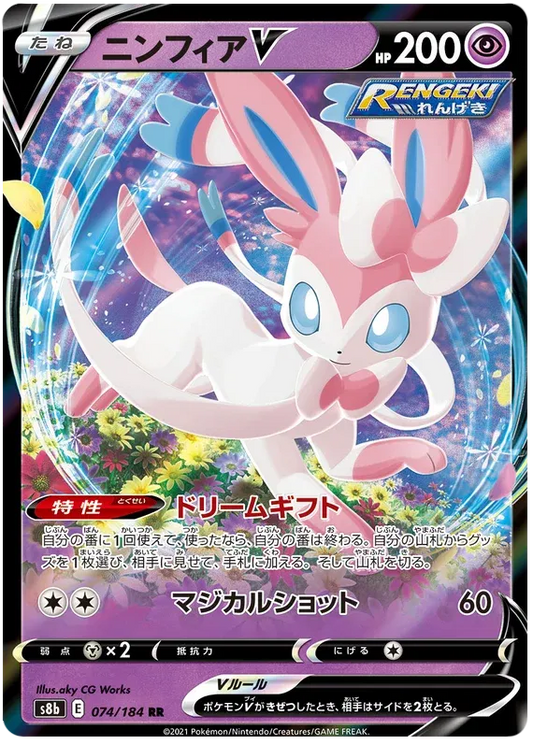 Sylveon V (JP) 074/184 - VMAX Climax - Holofoil