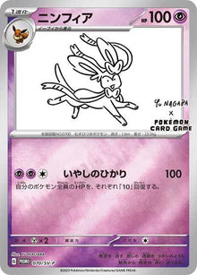 Sylveon (Yu Nagaba) (JP) 070/SV-P - Scarlet & Violet Promo - Holofoil