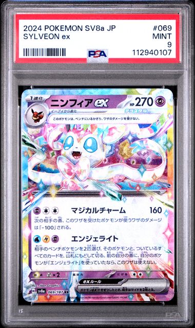 Sylveon ex (JP – PSA 9) 069/187 – Terastal Festival ex – Holofoil