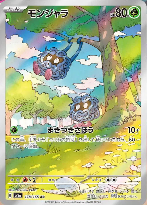 Tangela (JP) 178/165 - Pokemon 151 - Holofoil