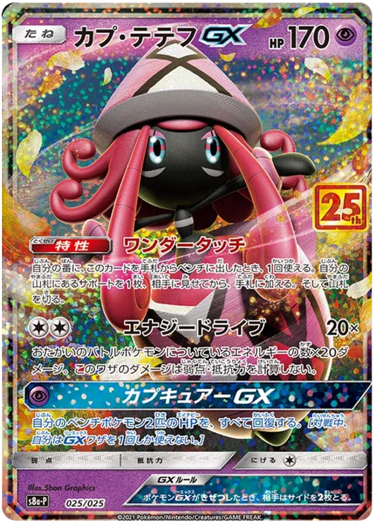 Tapu Lele GX (JP) 025/025 - 25th Anniversary Promo - Holofoil