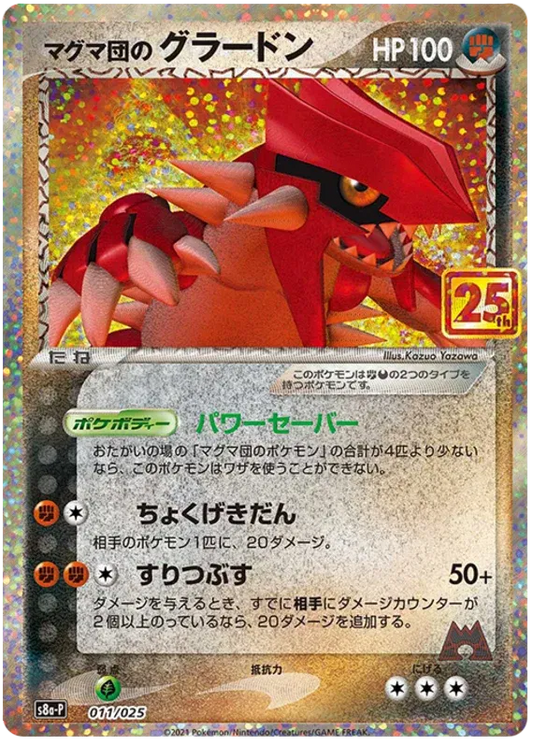 Team Magma's Groudon (JP) 011/025 - 25th Anniversary Promo - Holofoil