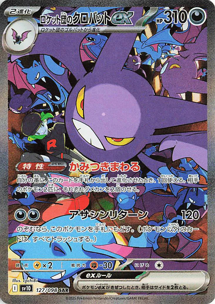 Team Rocket's Crobat ex (JP) 127/098 - Glory of Team Rocket - Holofoil
