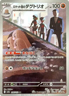 Team Rocket's Dugtrio (JP) 206/193 - MEGA Dream ex - Holofoil
