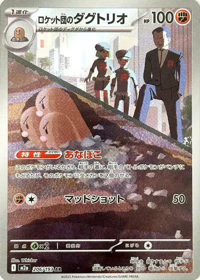Team Rocket's Dugtrio (JP) 206/193 - MEGA Dream ex - Holofoil