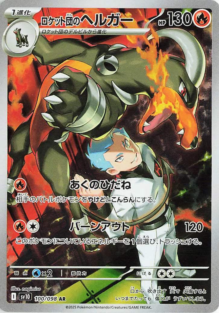 Team Rocket's Houndoom (JP) 100/098 - Glory of Team Rocket - Holofoil