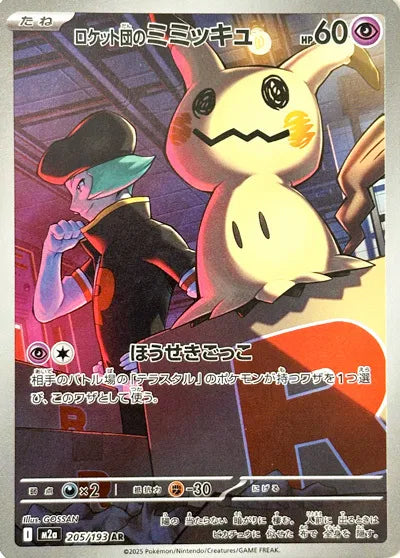 Team Rocket's Mimikyu (JP) 205/193 - MEGA Dream ex - Holofoil