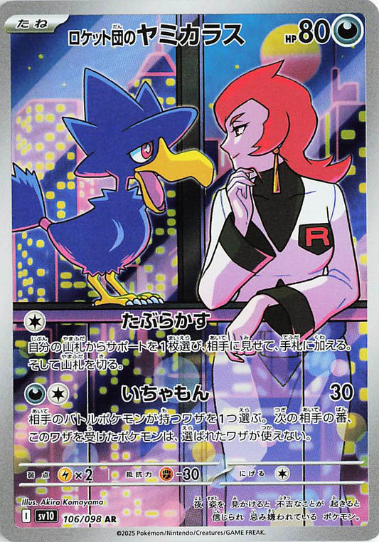 Team Rocket's Murkrow (JP) 106/098 - Glory of Team Rocket - Holofoil