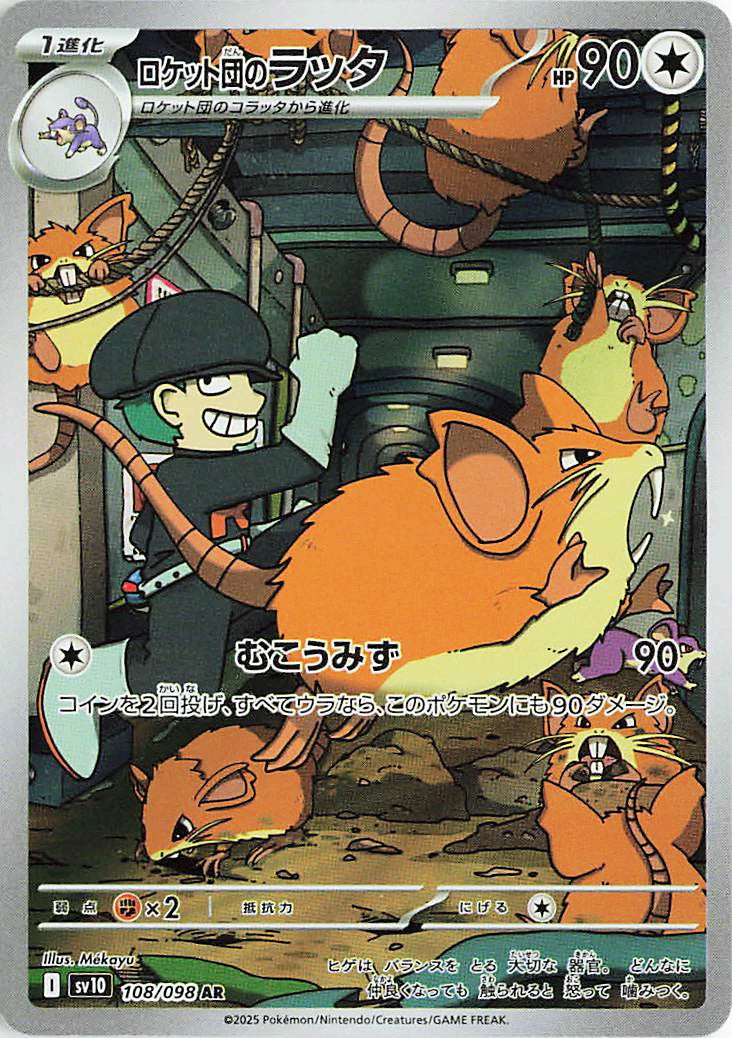 Team Rocket's Raticate (JP) 108/098 - Glory of Team Rocket - Holofoil