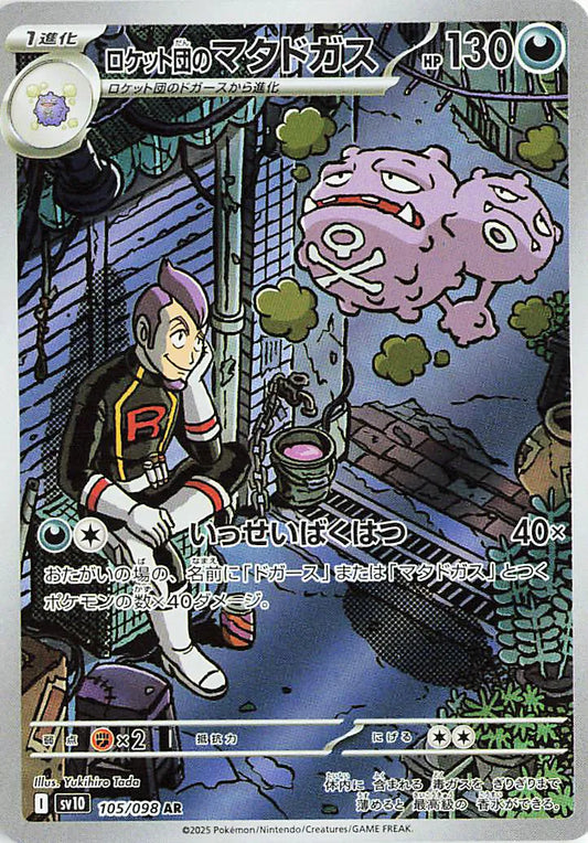 Team Rocket's Weezing (JP) 105/098 - Glory of Team Rocket - Holofoil