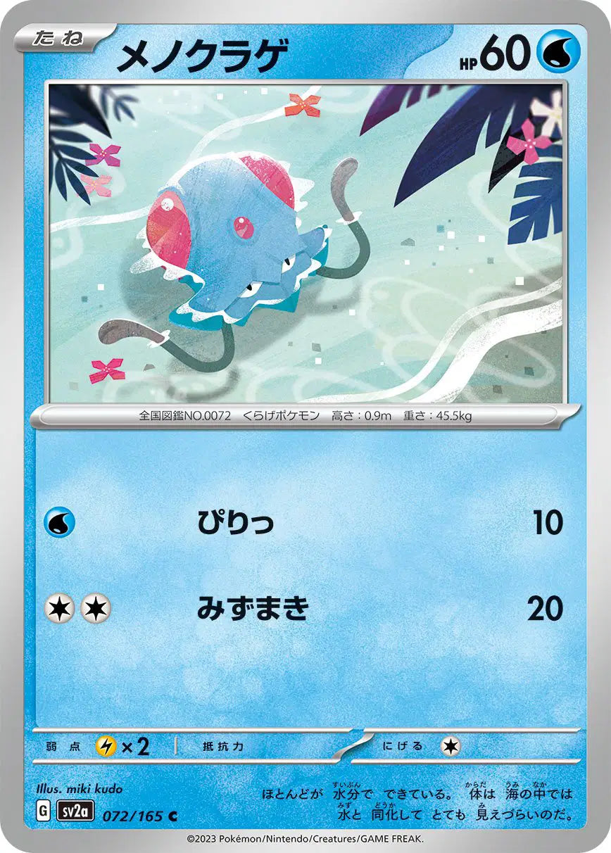 Tentacool (JP) 072/165 - Pokemon 151 - Reverse Holofoil