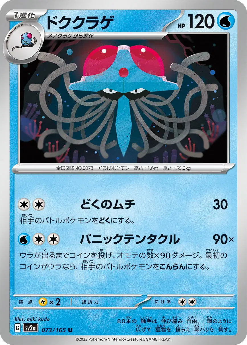 Tentacruel (JP) 073/165 - Pokemon 151 - Reverse Holofoil