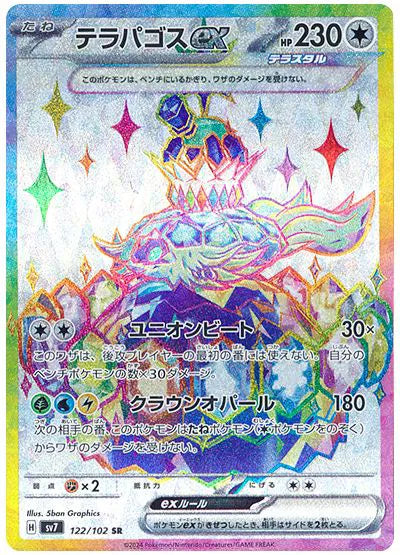 Terapagos ex (JP) 122/102 - Stellar Miracle -  Holofoil