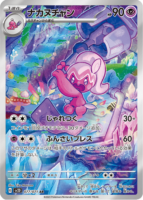 Tinkatuff (JP) 077/071 - Clay Burst - Holofoil