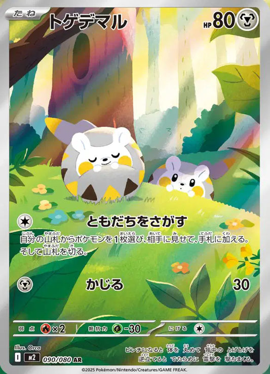 Togedemaru (JP) 090/080 - Inferno X - Holofoil