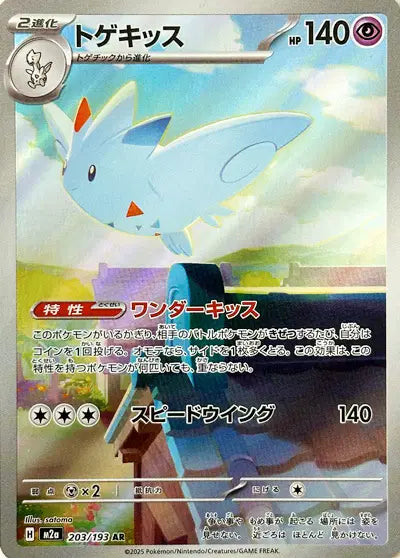 Togekiss (JP) 203/193 - MEGA Dream ex - Holofoil