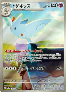 Togekiss (JP) 203/193 - MEGA Dream ex - Holofoil