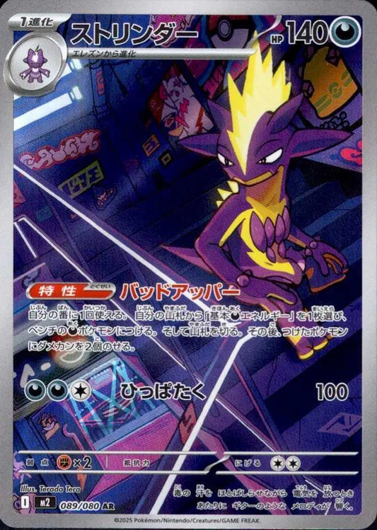 Toxtricity (JP) 089/080 - Inferno X - Holofoil