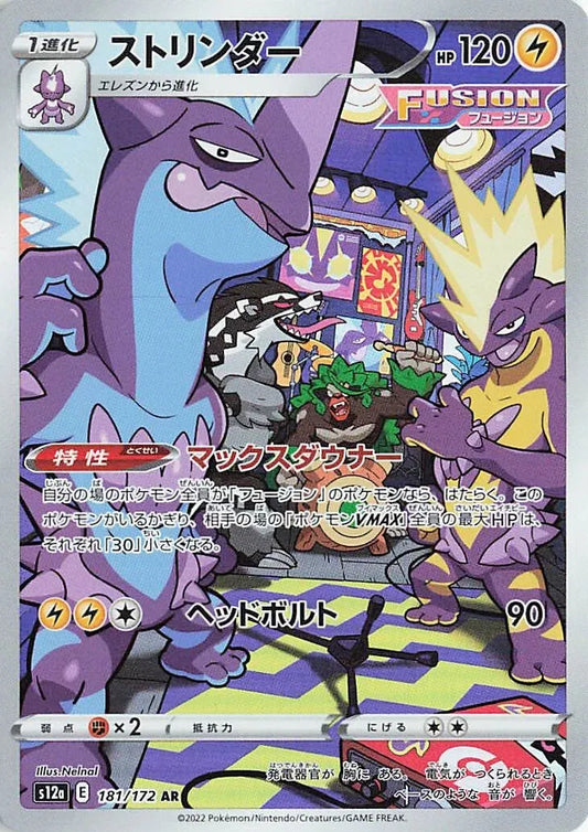 Toxtricity (JP) 181/172 - VSTAR Universe - Holofoil