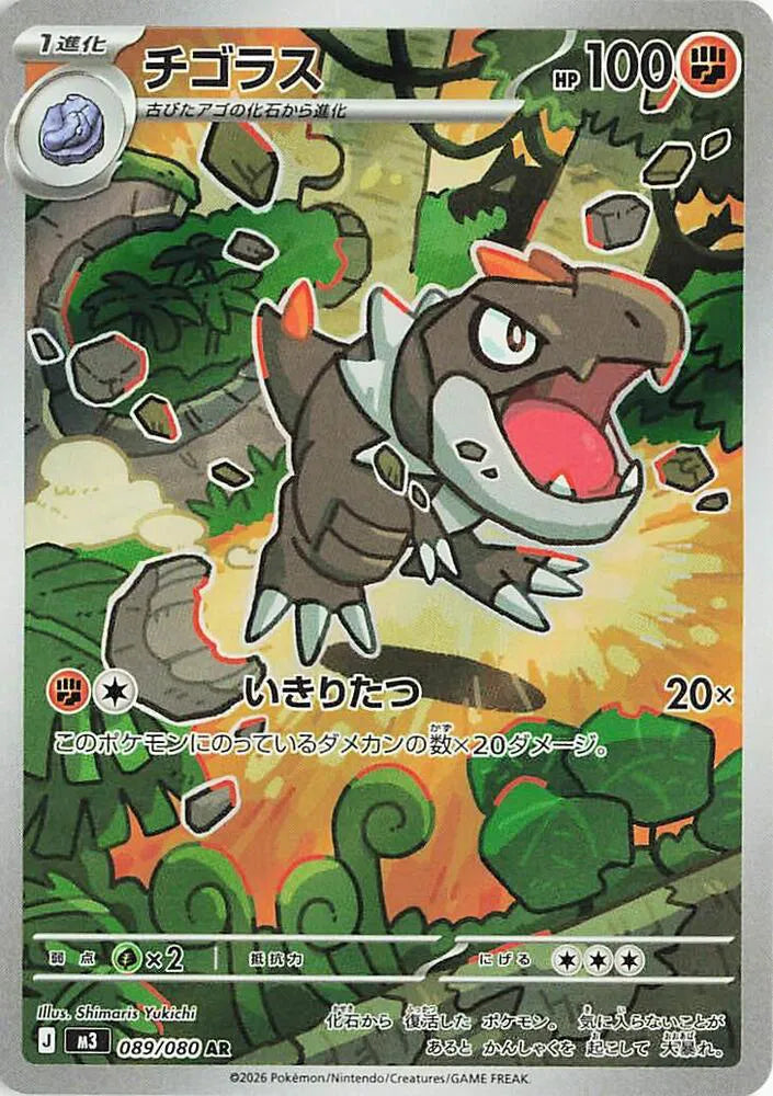 Tyrunt (JP) 089/080 - Nihil Zero - Holofoil