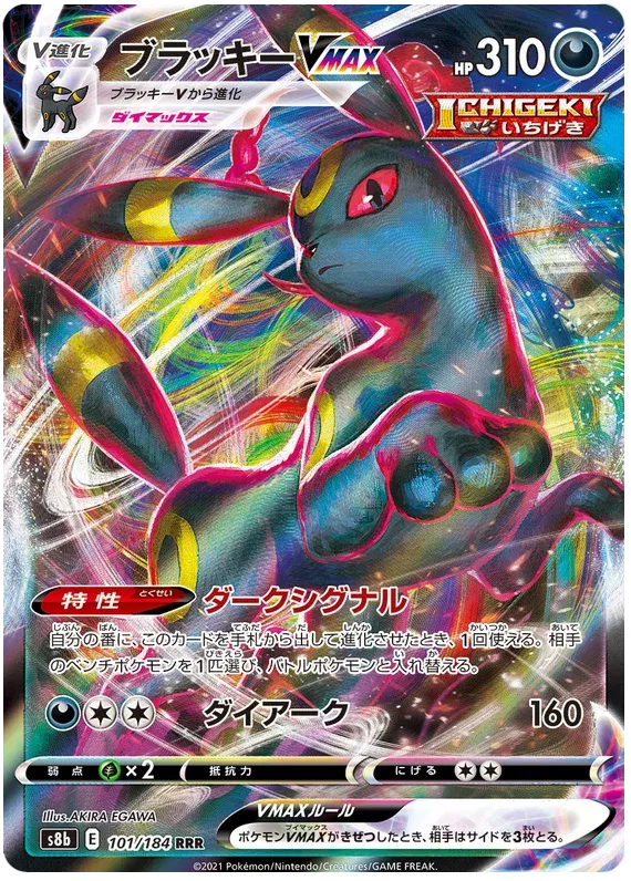 Umbreon VMAX (JP) 101/184 - VMAX Climax - Holofoil