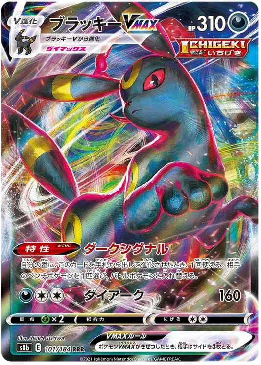 Umbreon VMAX (JP) 101/184 - VMAX Climax - Holofoil