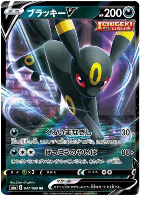 Umbreon V (JP) 047/069 - Eevee Heroes - Holofoil