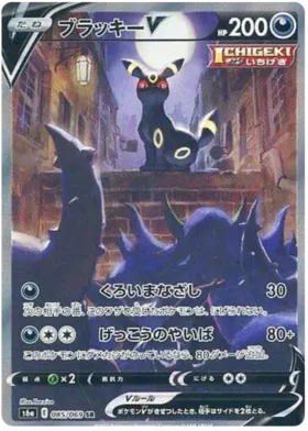 Umbreon V (JP) 085/069 - Eevee Heroes - Holofoil