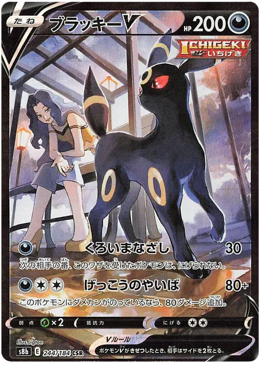 Umbreon V (JP) 244/184 - VMAX Climax - Holofoil