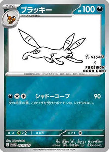 Umbreon (Yu Nagaba) (JP) 067/SV-P - Scarlet & Violet Promo - Holofoil