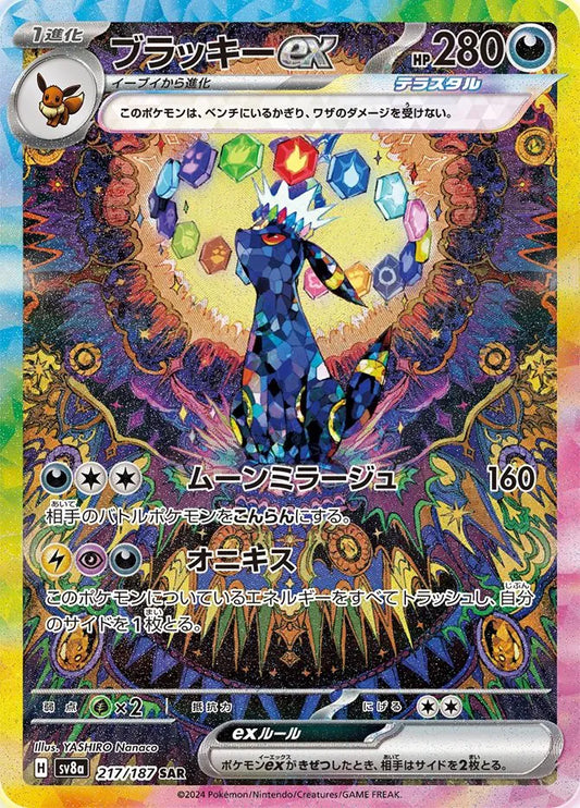Umbreon ex (JP) 217/187 - Terastal Festival ex - Holofoil