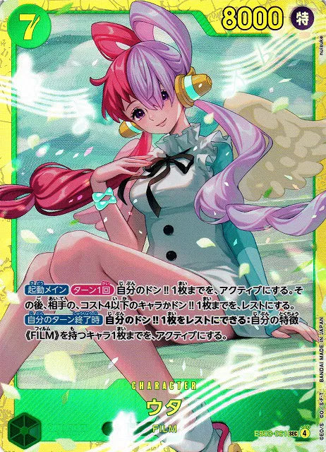 Uta (JP) EB03-061 - Heroines Edition - Foil