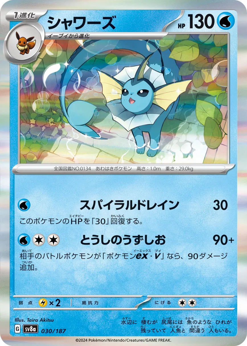 Vaporeon (JP) 030/187 - Terastal Festival ex - Holofoil