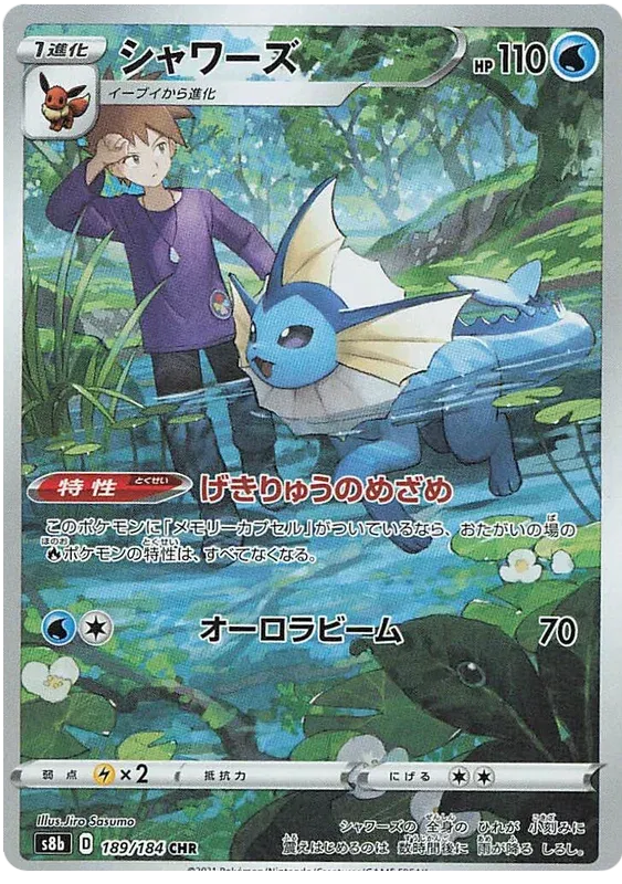 Vaporeon (JP) 189/184 - VMAX Climax - Holofoil
