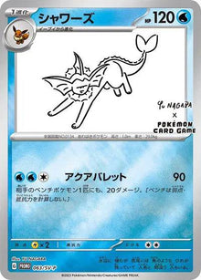 Vaporeon (Yu Nagaba) (JP) 063/SV-P - Scarlet & Violet Promo - Holofoil