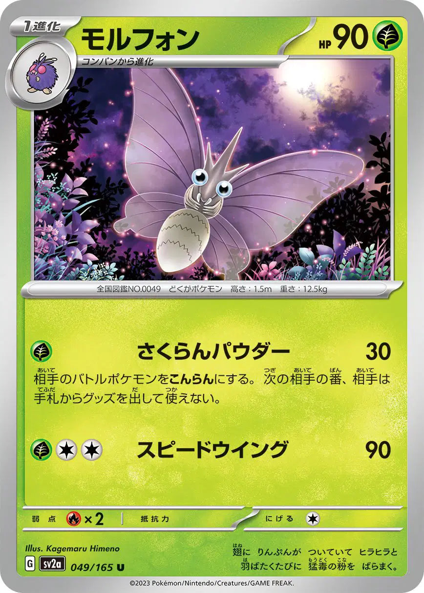 Venomoth (JP) 049/165 - Pokemon 151 - Reverse Holofoil