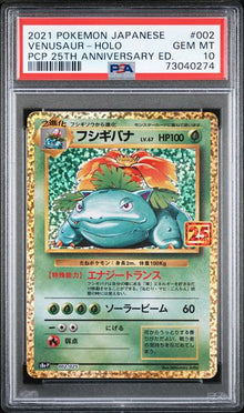 Venusaur (JP - PSA 10) - 25th Anniversary Promo - Sequential Set